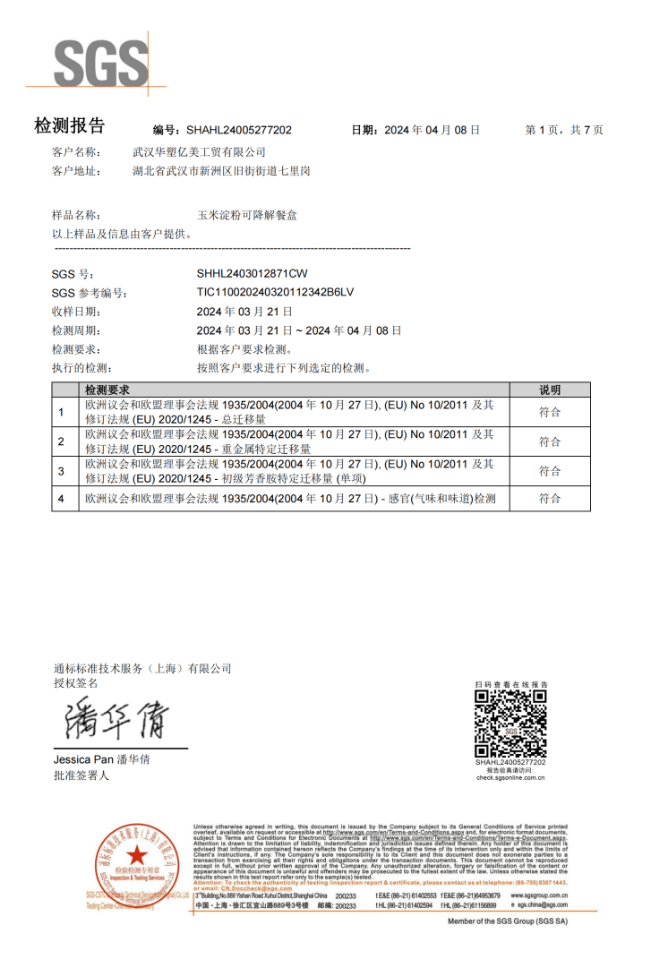 SGS test report 1